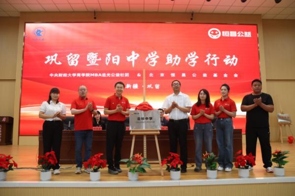 开云真人-恒昌公益第八所“云杉校园”暨第三所“云杉中学”于新疆伊犁揭牌