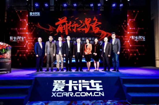 开云真人-2019汽车行业发展高峰论坛暨爱卡汽车年度车型评选颁奖盛典落幕