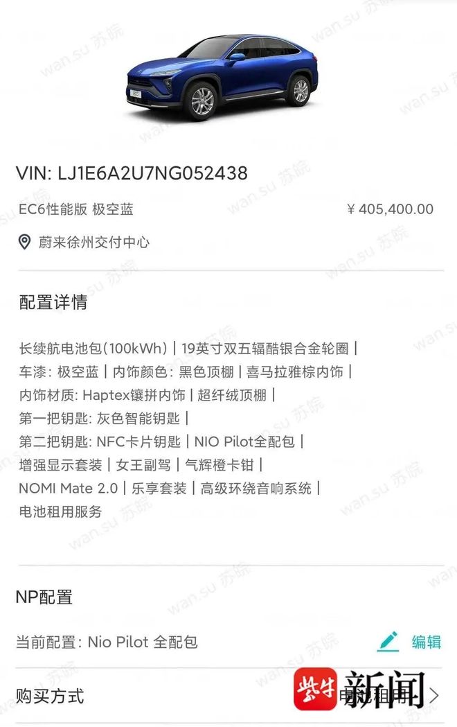 汽车卖了电池还在自己名下无奈替人支付一年多租赁费！ 蔚来原车主吐苦水：新车主玩“失踪”维权太难