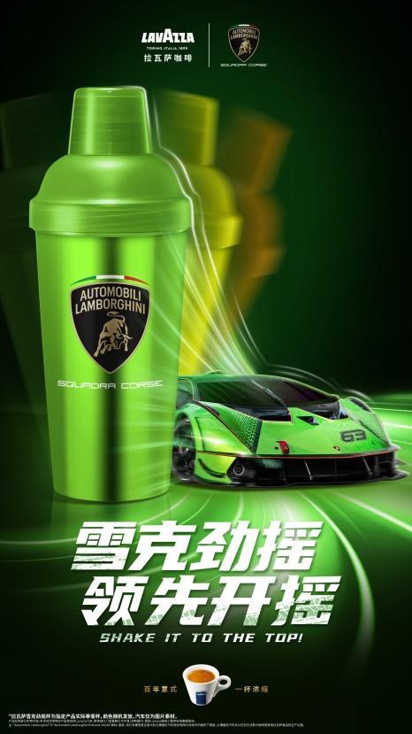 开云真人-Lavazza拉瓦萨再度牵手兰博基尼汽车 百年咖啡注入超跑速度